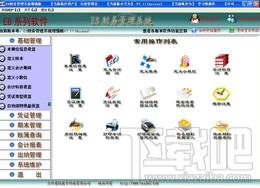 财务管理软件,E8财务管理软件增强版,E8财务管理软件增强版下载,E8财务管理软件增强版官方下载