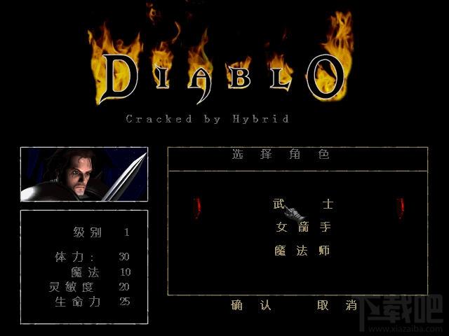 暗黑破坏神,暗黑破坏神1中文版下载,暗黑破坏神1地狱火