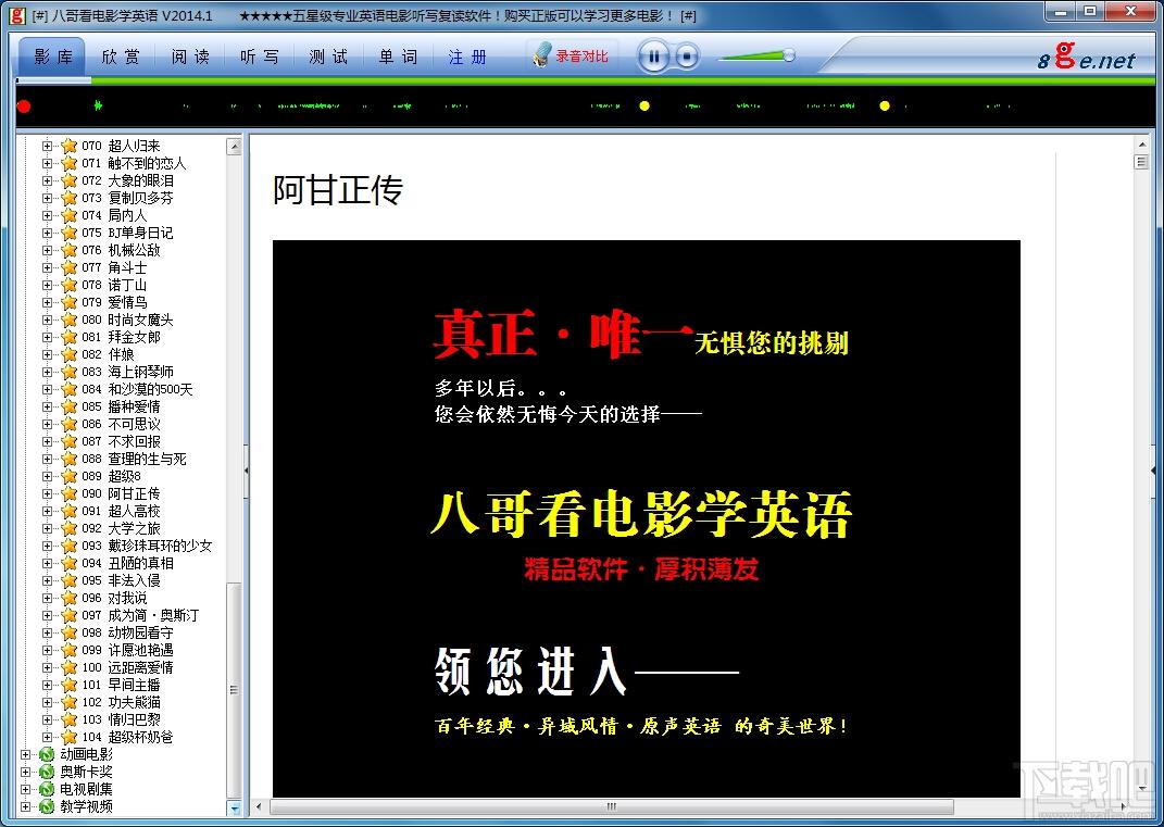 八哥看电影学英语,八哥看电影学英语下载,八哥看电影学英语官方下载