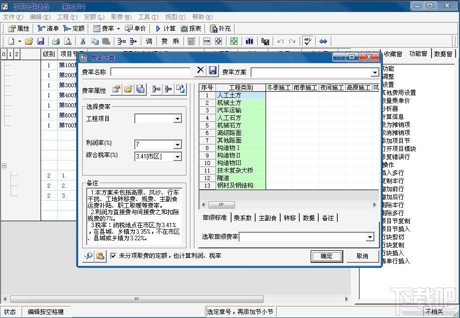 饮羽公路造价,饮羽公路造价下载,公路造价软件