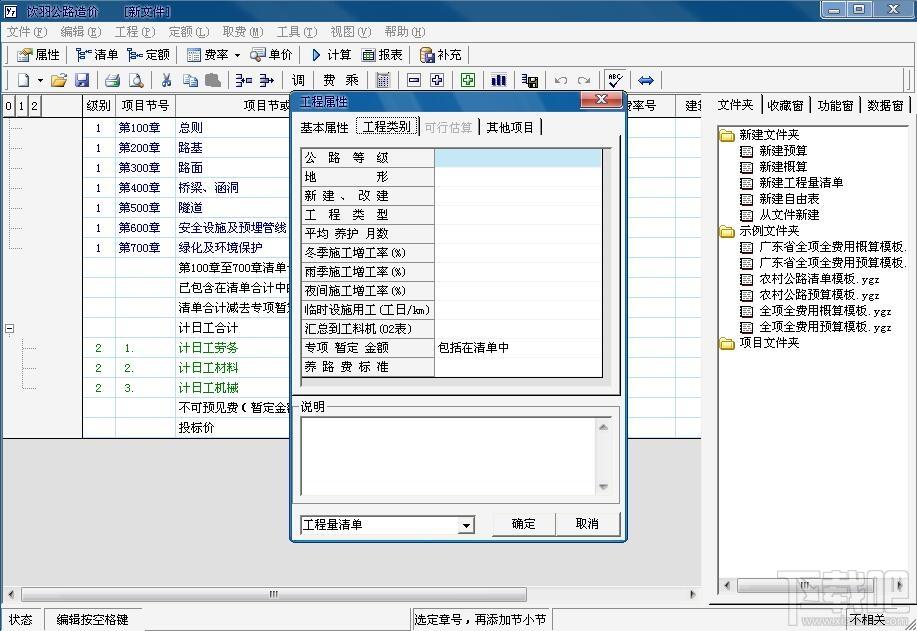 饮羽公路造价,饮羽公路造价下载,公路造价软件