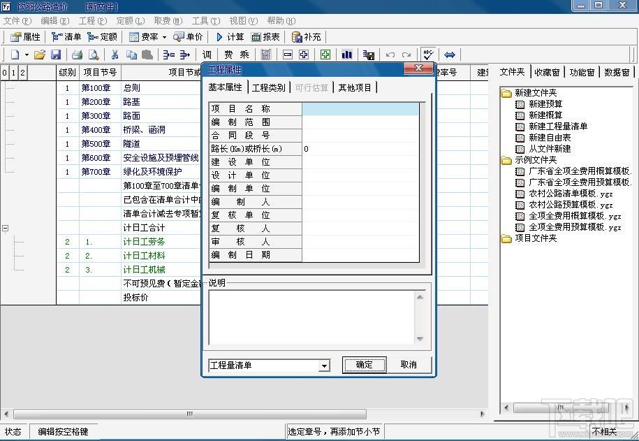 饮羽公路造价,饮羽公路造价下载,公路造价软件