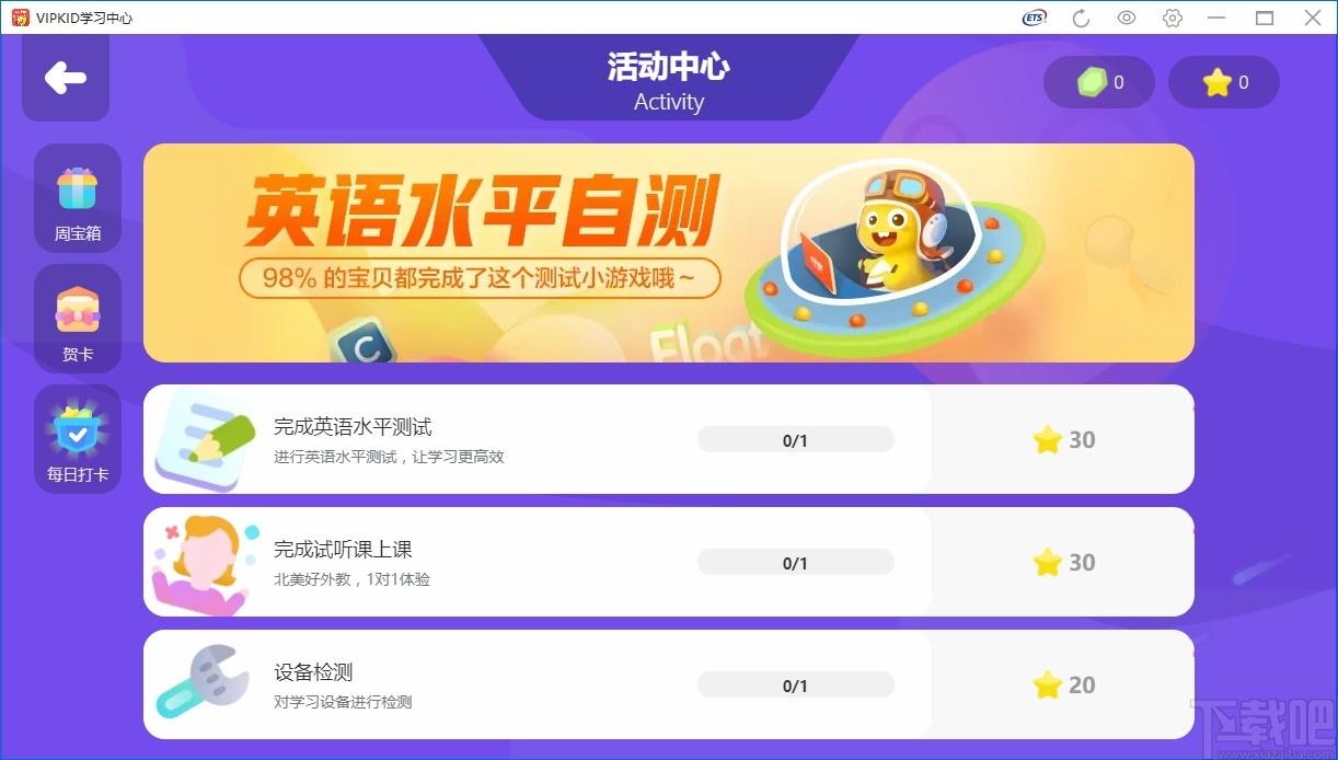 vipkid英语电脑客户端下载,vipkid学习中心,外语学习,英语口语
