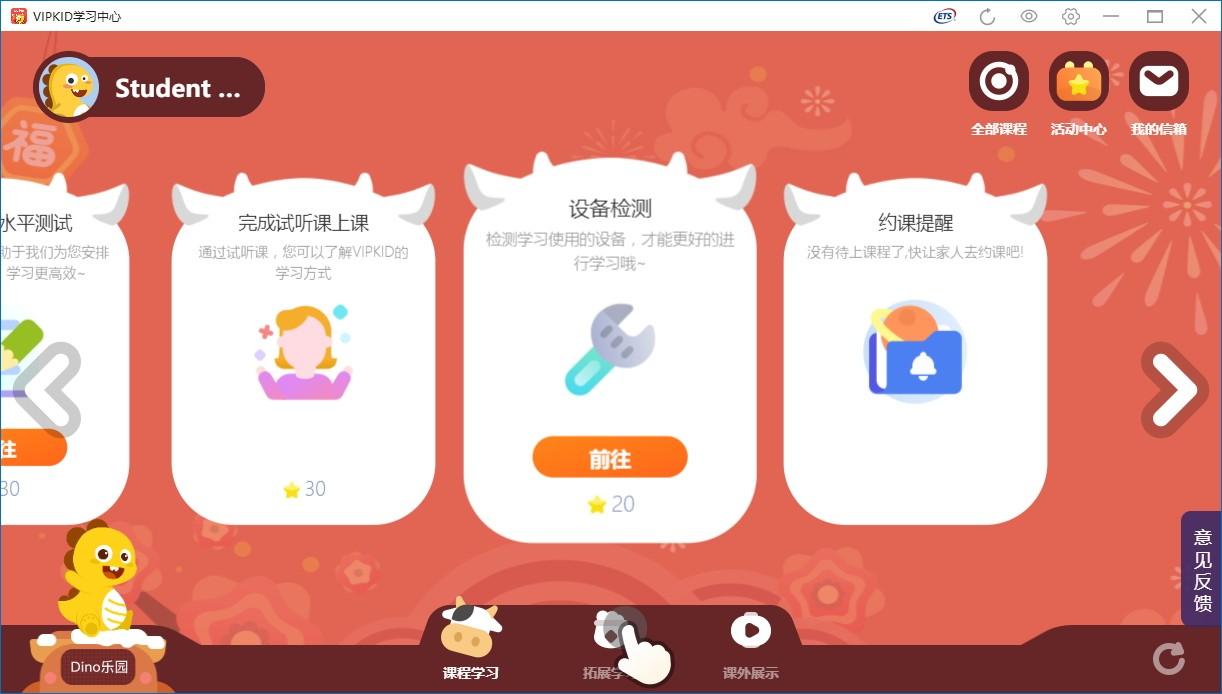 vipkid英语电脑客户端下载,vipkid学习中心,外语学习,英语口语