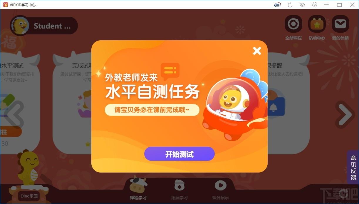 vipkid英语电脑客户端下载,vipkid学习中心,外语学习,英语口语