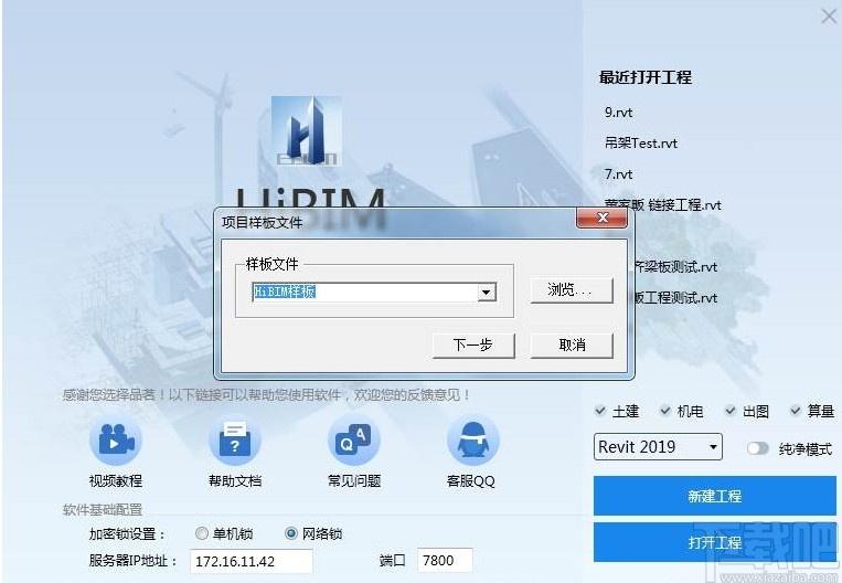 品茗HiBIM软件下载,品茗HiBIM软件,工程建筑