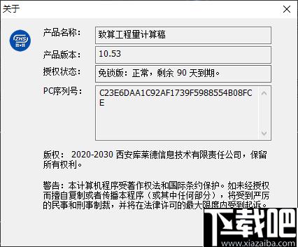 致算计算稿算量软件下载,工程计量,项目汇总