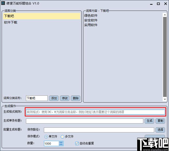 德望万能标题组合下载,标题组合,关键词,站长工具
