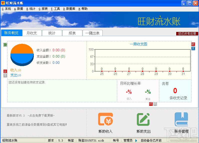 旺财流水账,旺财流水账下载,现金管理,帐目管理