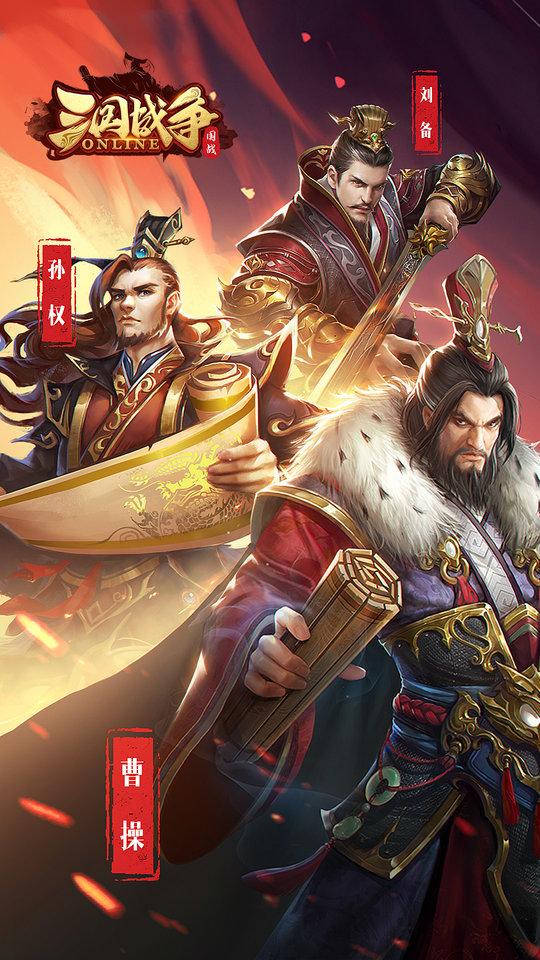 三国战争手游官方版下载,三国手游,战争手游,三国战争