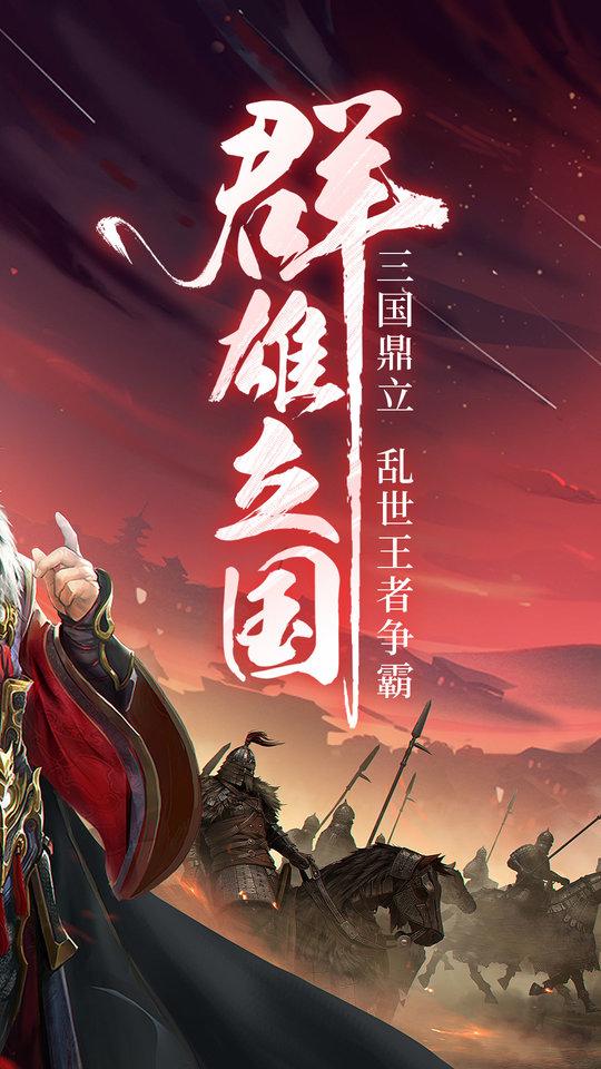 三国战争手游官方版下载,三国手游,战争手游,三国战争