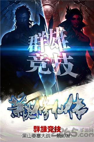 萧炎修仙传官方版下载,萧炎修仙传,修真手游,古风手游