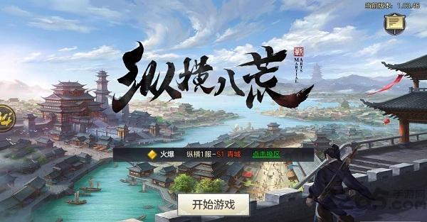 纵横八荒手游官方版下载,纵横八荒,仙侠手游,国战手游