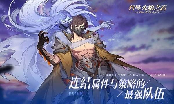 代号火焰之石手游下载,魔幻游戏,rpg游戏,代号火焰之石