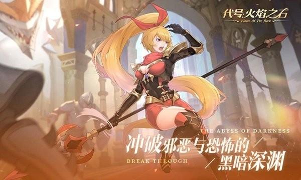 代号火焰之石手游下载,魔幻游戏,rpg游戏,代号火焰之石