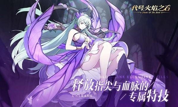 代号火焰之石手游下载,魔幻游戏,rpg游戏,代号火焰之石