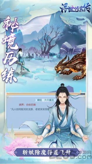 浮世修真传手游下载,浮世修真传,文字手游,修真手游