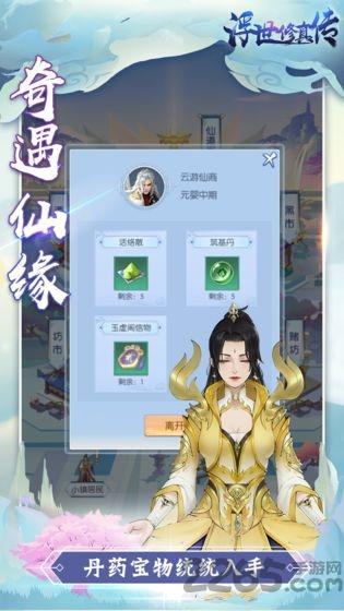 浮世修真传手游下载,浮世修真传,文字手游,修真手游