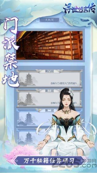 浮世修真传手游下载,浮世修真传,文字手游,修真手游