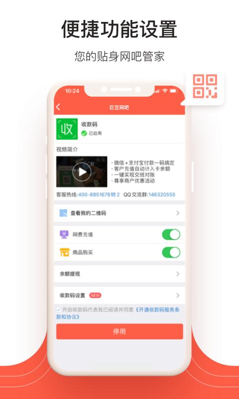 网吧经营助手app下载,网吧经营助手,网吧管理app