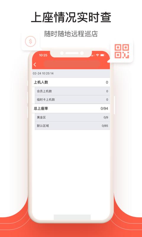 网吧经营助手app下载,网吧经营助手,网吧管理app