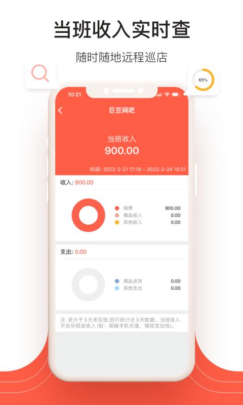 网吧经营助手app下载,网吧经营助手,网吧管理app