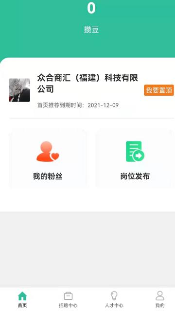 攒佣商家平台app下载,攒佣商家平台,招聘求职app,管理app