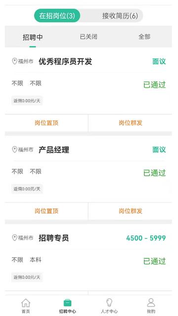 攒佣商家平台app下载,攒佣商家平台,招聘求职app,管理app
