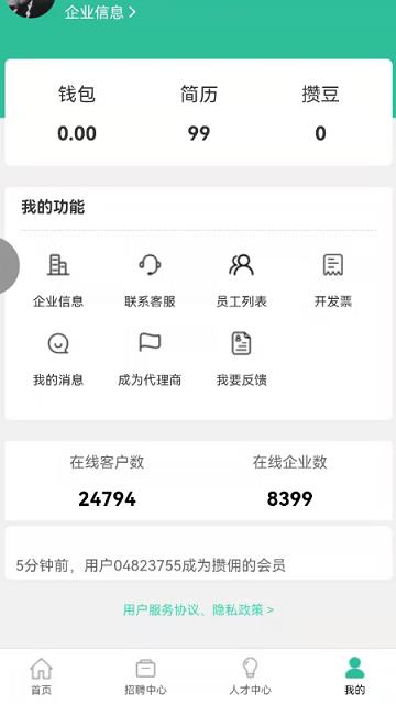 攒佣商家平台app下载,攒佣商家平台,招聘求职app,管理app