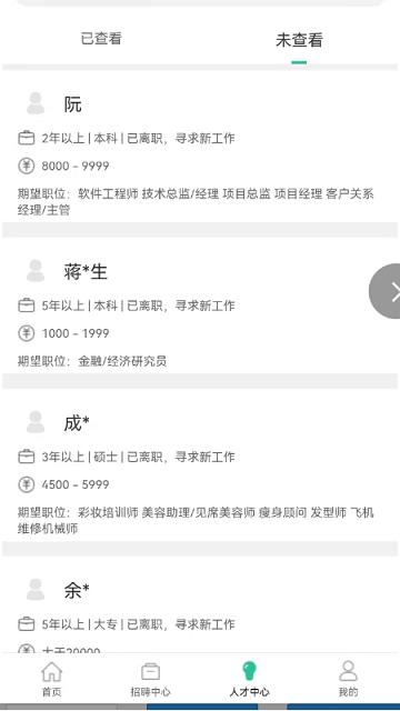 攒佣商家平台app下载,攒佣商家平台,招聘求职app,管理app