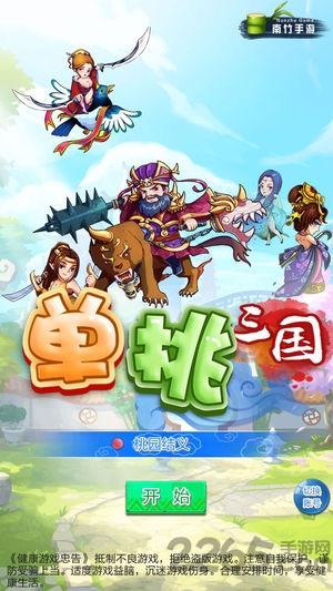 腾讯游戏单挑三国(暂未上线),单挑三国,三国游戏,策略游戏