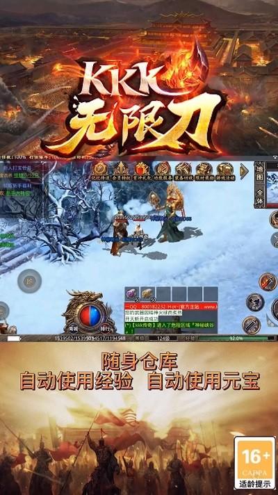 kkk无限刀游戏下载,kkk无限刀,传奇手游,rpg手游