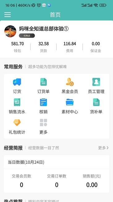 mos智慧零售官方版(改名为冠通云商)下载,mos智慧零售,销售app,交易app