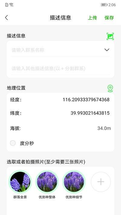 中科院绿途软件下载,绿途,植物识别app,植物采集app