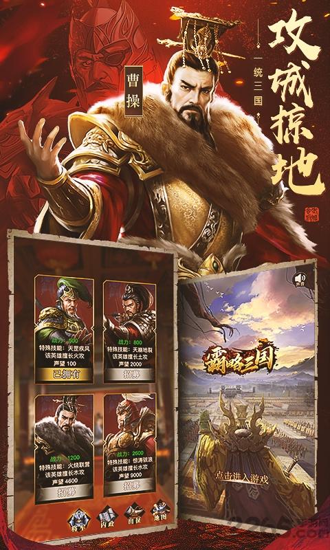 霸略三国红包版下载,霸略三国,三国手游,策略手游,37手游