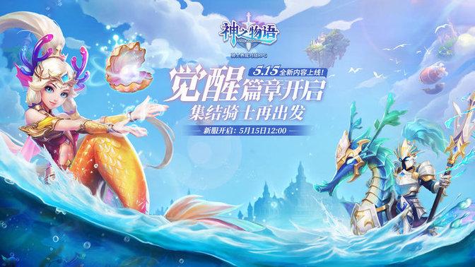 神之物语台服下载,角色扮演手游,动作手游,神之物语