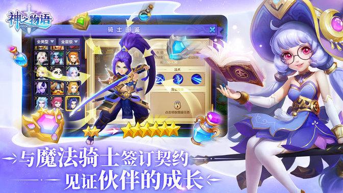 神之物语台服下载,角色扮演手游,动作手游,神之物语