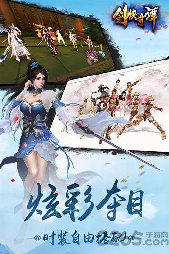 剑侠奇谭手游百度版下载,剑侠奇谭,江湖手游,团战手游,百度游戏