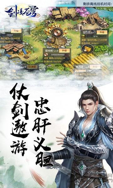 剑凌苍穹星耀版下载,剑凌苍穹,仙侠手游,修仙手游