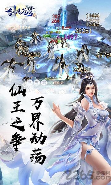 剑凌苍穹星耀版下载,剑凌苍穹,仙侠手游,修仙手游