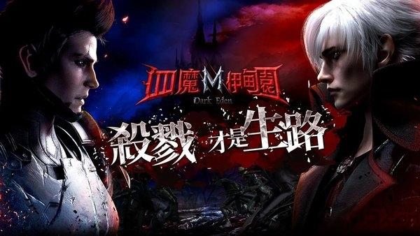 血魔伊甸园m韩服手游下载,血魔伊甸园m,暗黑手游,战斗手游