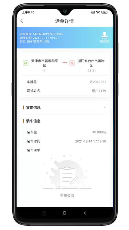 砂时递司机版下载,砂时递,司机app