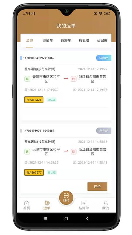 砂时递司机版下载,砂时递,司机app