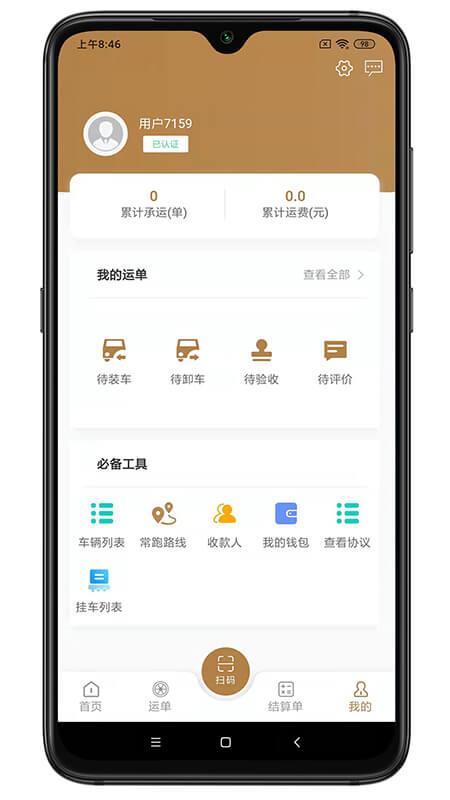 砂时递司机版下载,砂时递,司机app