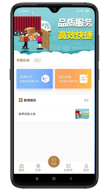 砂时递司机版下载,砂时递,司机app