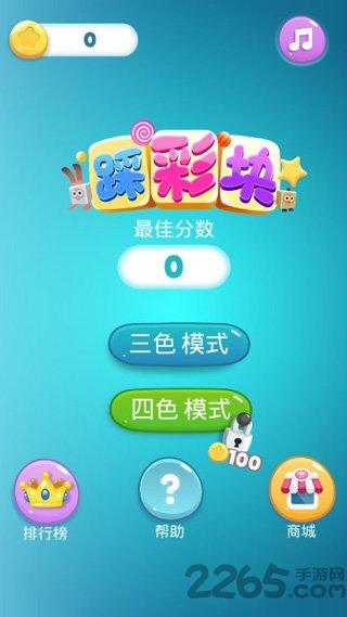 踩彩块游戏下载,踩彩块,烧脑游戏,魔性游戏