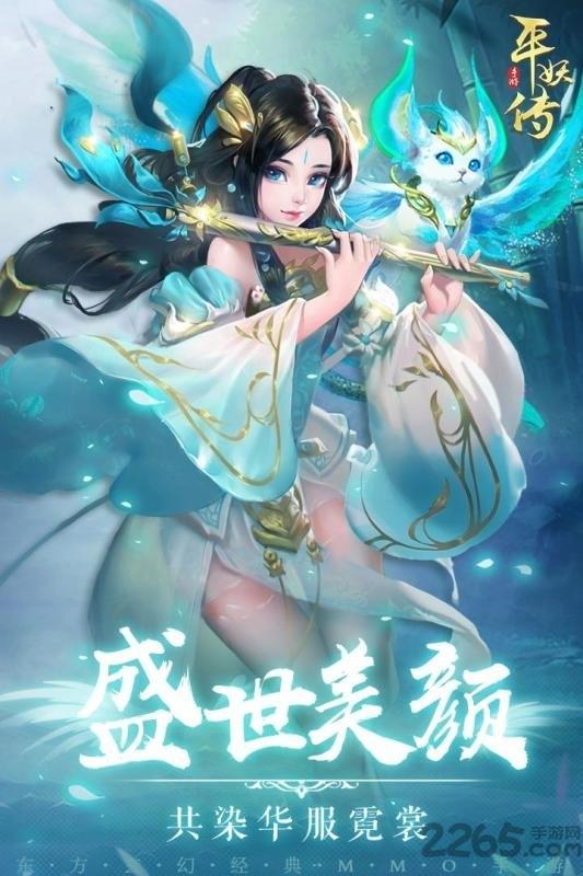 平妖传ol百度版下载,平妖传ol,玄幻手游,百度手游,修仙手游