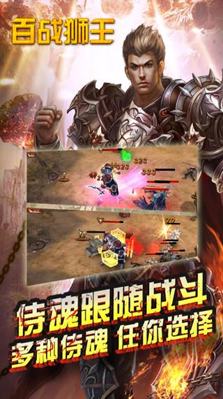 百战狮王手游下载,百战狮王,魔幻手游,热血手游