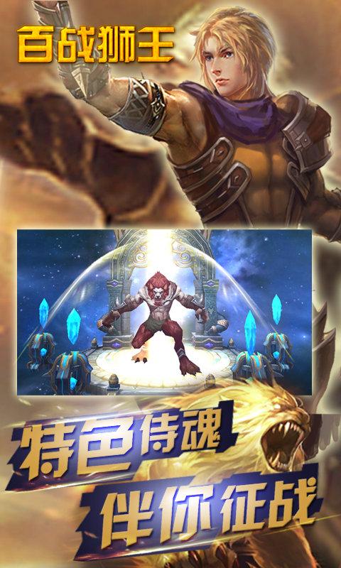 百战狮王手游下载,百战狮王,魔幻手游,热血手游