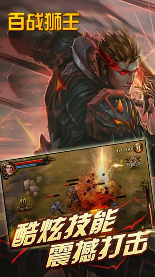百战狮王手游下载,百战狮王,魔幻手游,热血手游